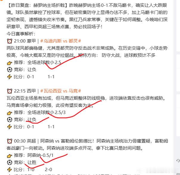 私房菜8中6🔥 昨日公推全中封神！今晚6场豪门对决炸场来袭🔥 私房菜8中6！