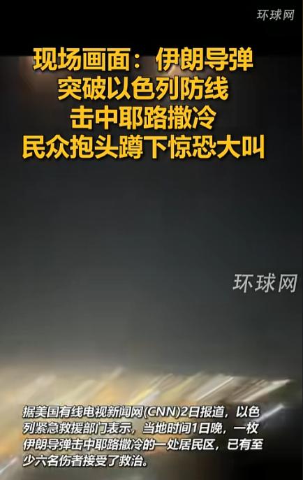 昨天中东彻底乱了，伊朗从本土甩出多枚导弹，号称“密不透风”的以色列防空网被撕开一