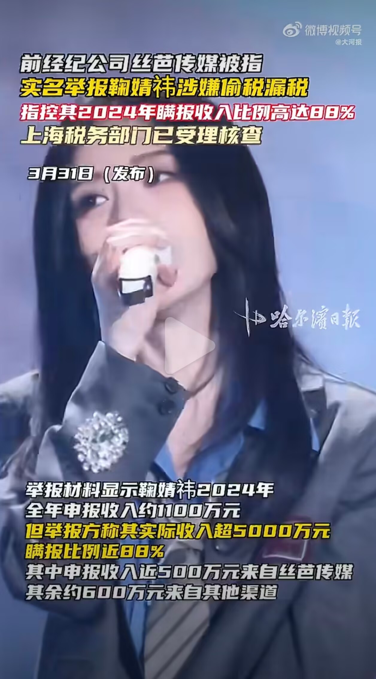鞠婧祎被实名举报偷税漏税真的没想到这纠纷能闹到这种程度更有意思的是时间线：去年1