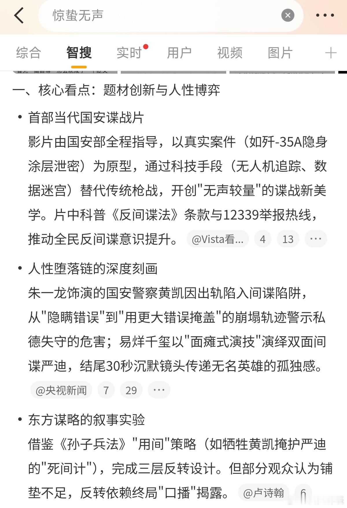 惊蛰无声上热搜了看智搜出来的内容，客观吗 