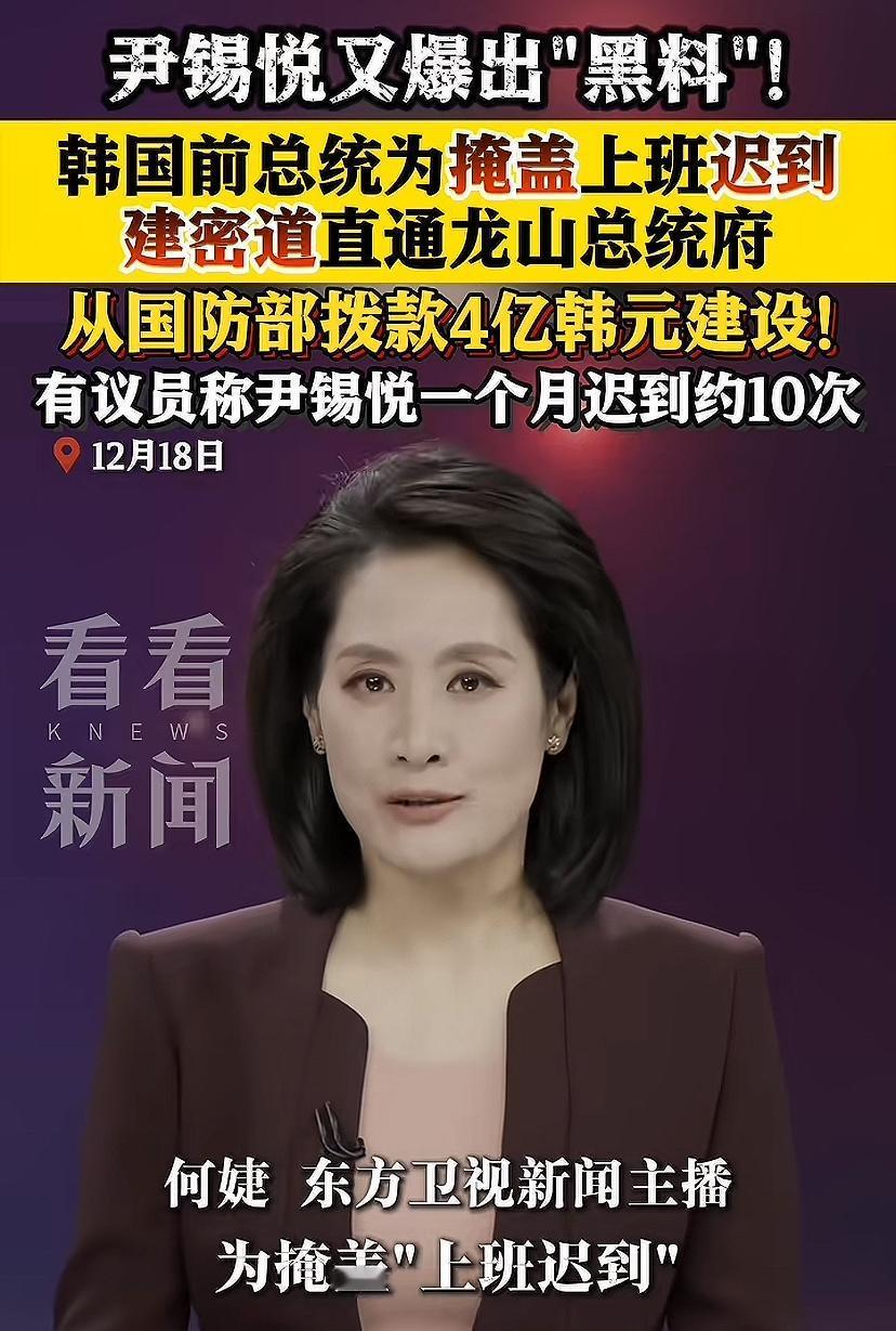 原来韩国总统上班还得打卡，长见识了，完全不敢想象！韩国前总统尹锡悦被扒一个月迟到