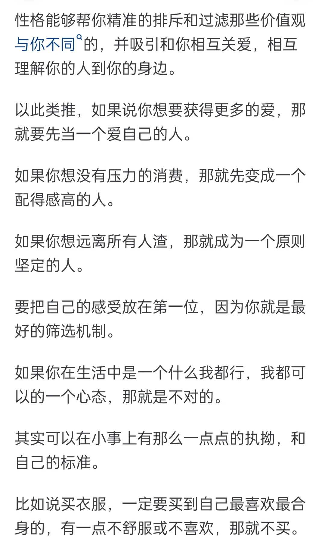 你的性格就是最好的筛选机制！你认可吗？