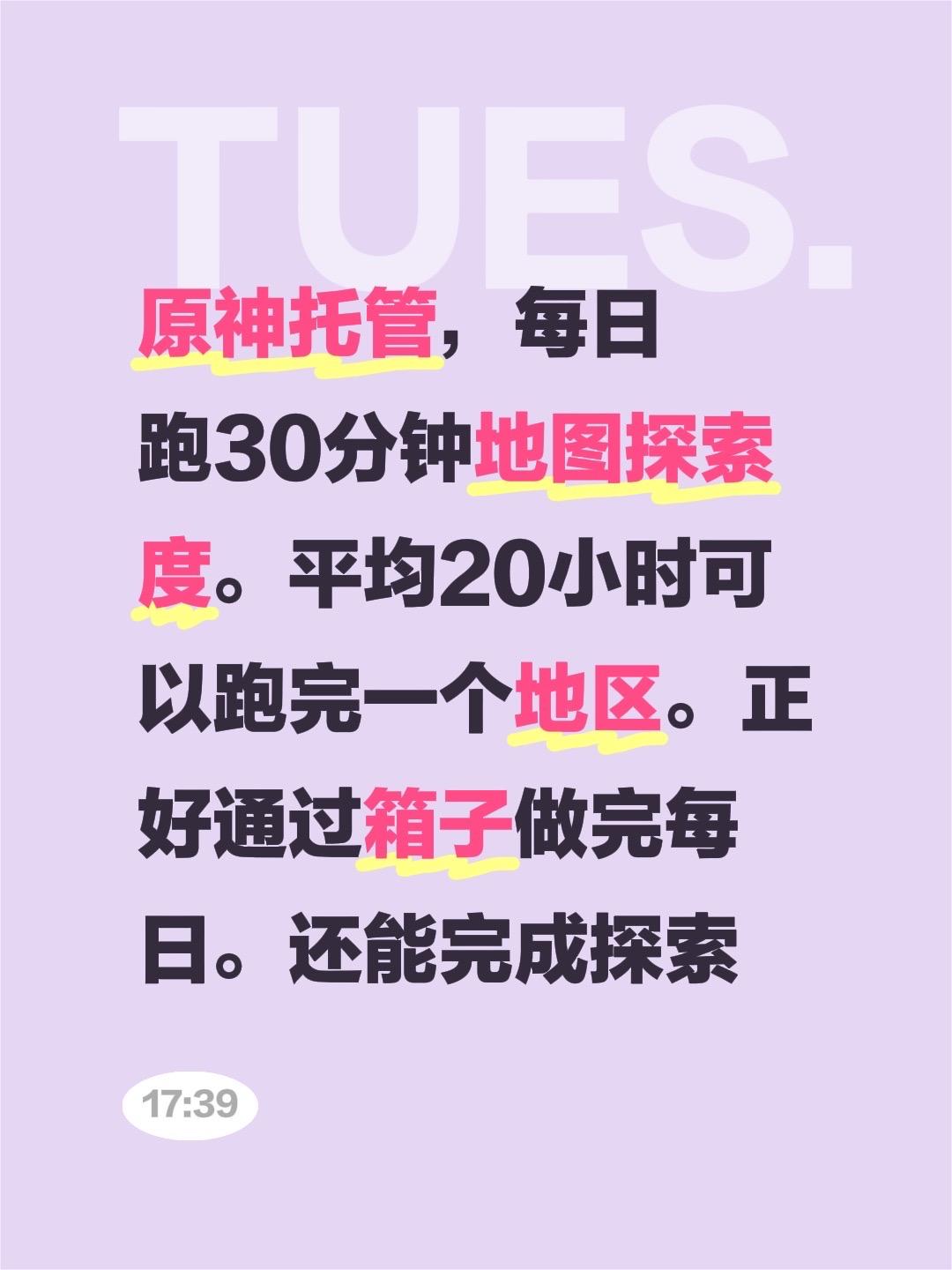 原神托管，每日跑30分钟地图探索度。平均20小时可以跑完一个地区。正好...