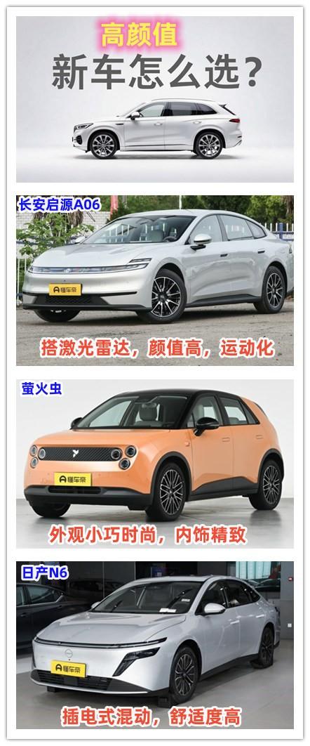 都说颜值是第一生产力，今天分享三款高颜值的新车，而且无一例外，价格都非常的实惠。