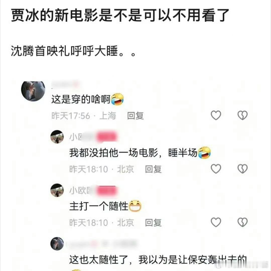 沈腾看贾冰《奇遇》结果睡着了，这都不用去看了吧 ​​​