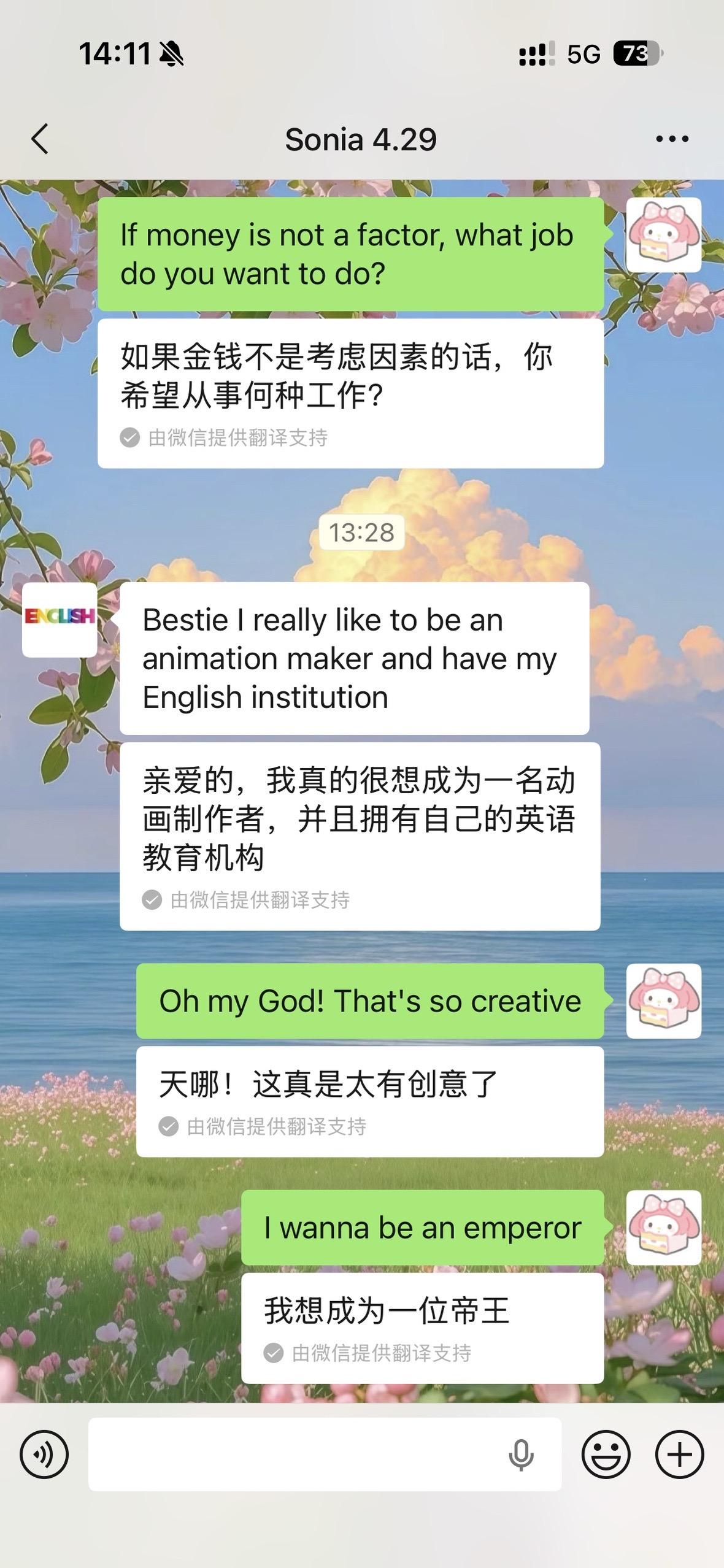 正能量聊天记录 治愈系聊天记录 皇帝