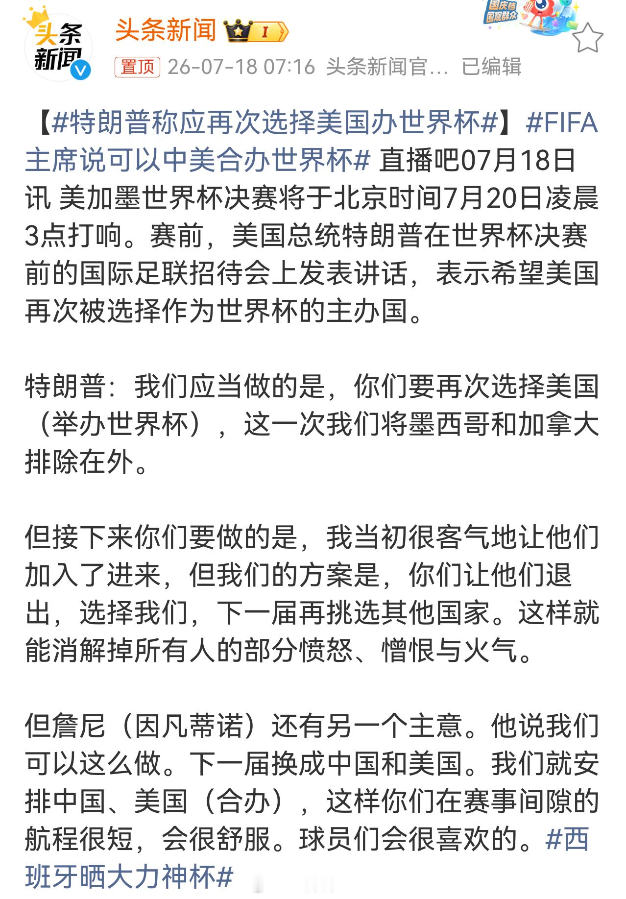 办不得FIFA主席说可以中美合办世界杯