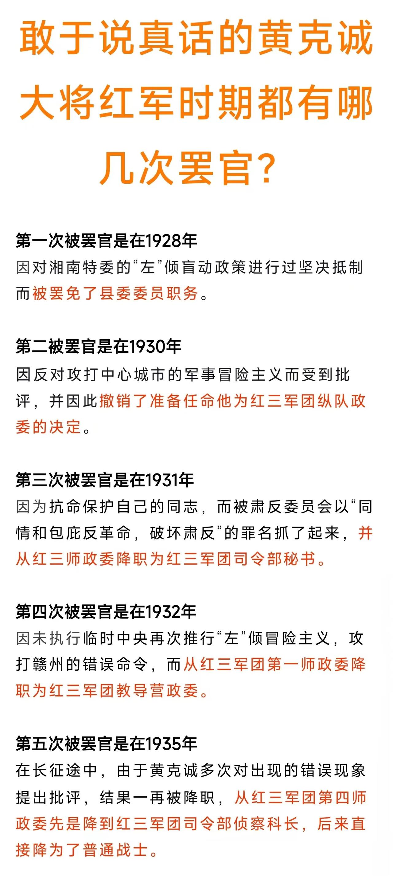 1931年黄克诚大将从师政委降职为秘书；
1932年黄克诚大将从师政委降职为营政