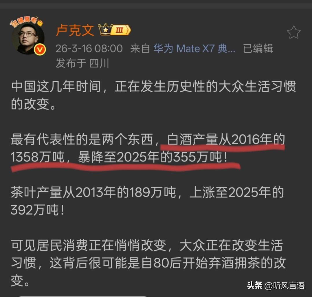 卢克文先生此言差矣，白酒产量在2025年暴降，并不是大众生活习惯的改变，至少不是