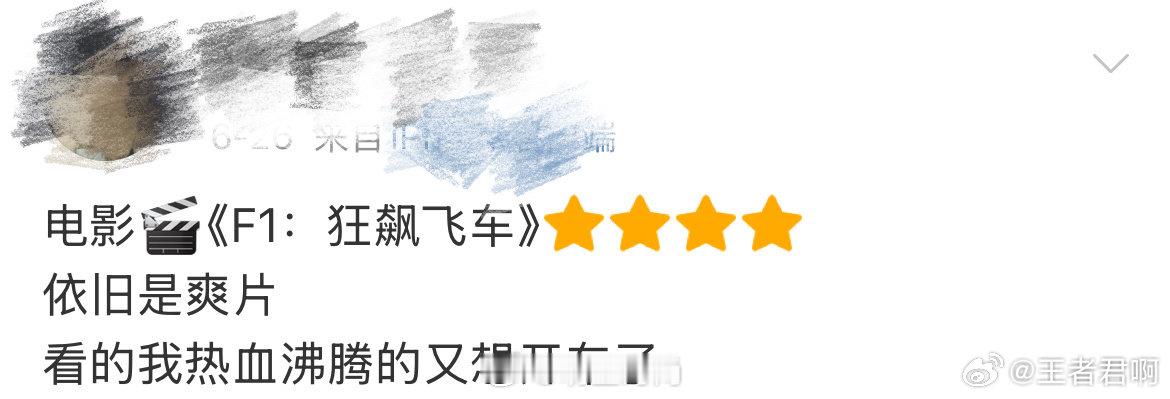看完F1狂飙飞车一定不要开车看《F1：狂飙飞车》需谨慎！不然你会像我一样，看完走
