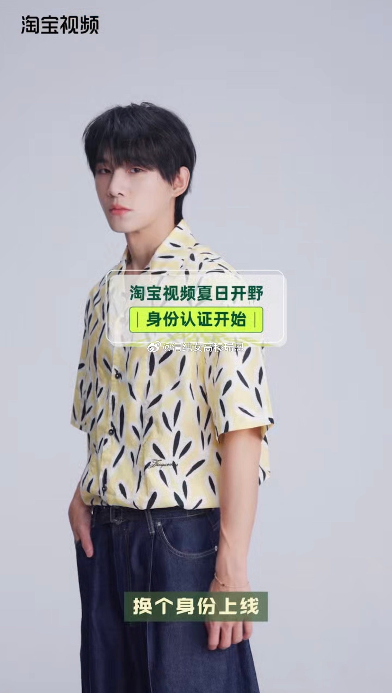 姚琛内娱活人跳出流水线式的偶像框架，姚琛自在舒展地做自己，解锁野性执照，带着不加
