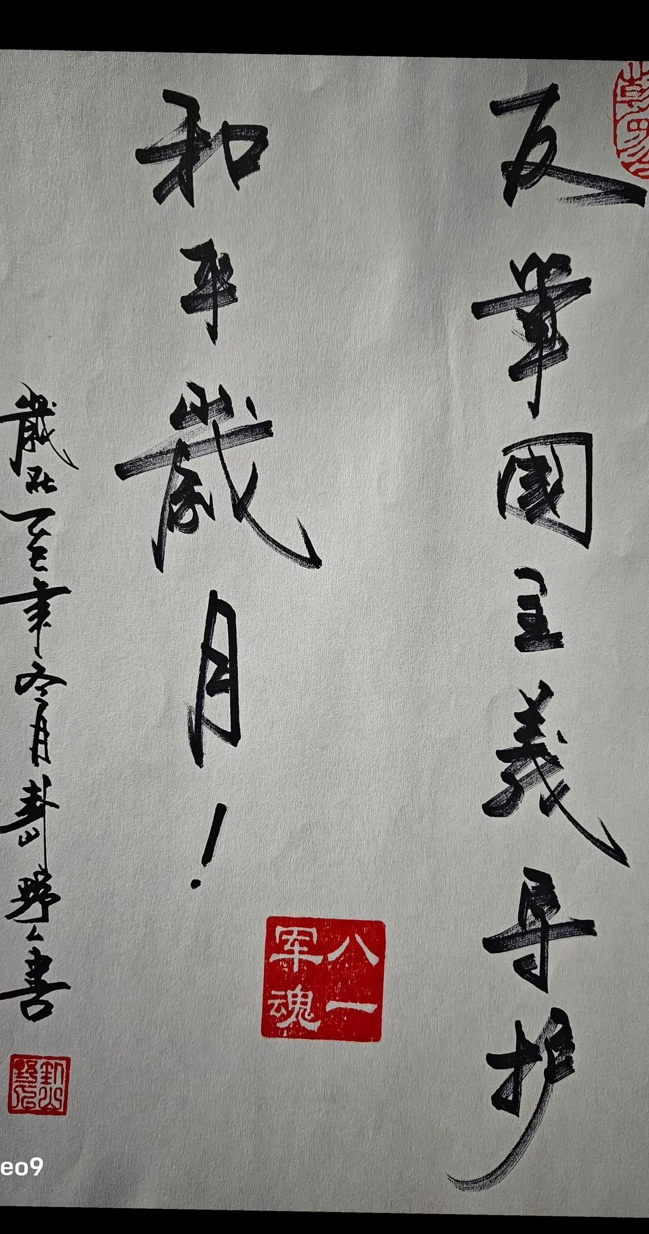 《反对军国主义，守护和平岁月！》坚决抵制军国主义，共同捍卫来之不易的和平时光！反