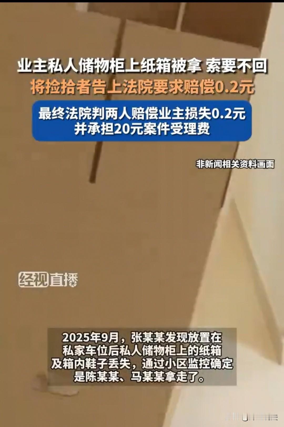 “只值0.2元，我也要起诉！”重庆，一位业主怒了，私人储物柜上的纸箱莫名失踪，查