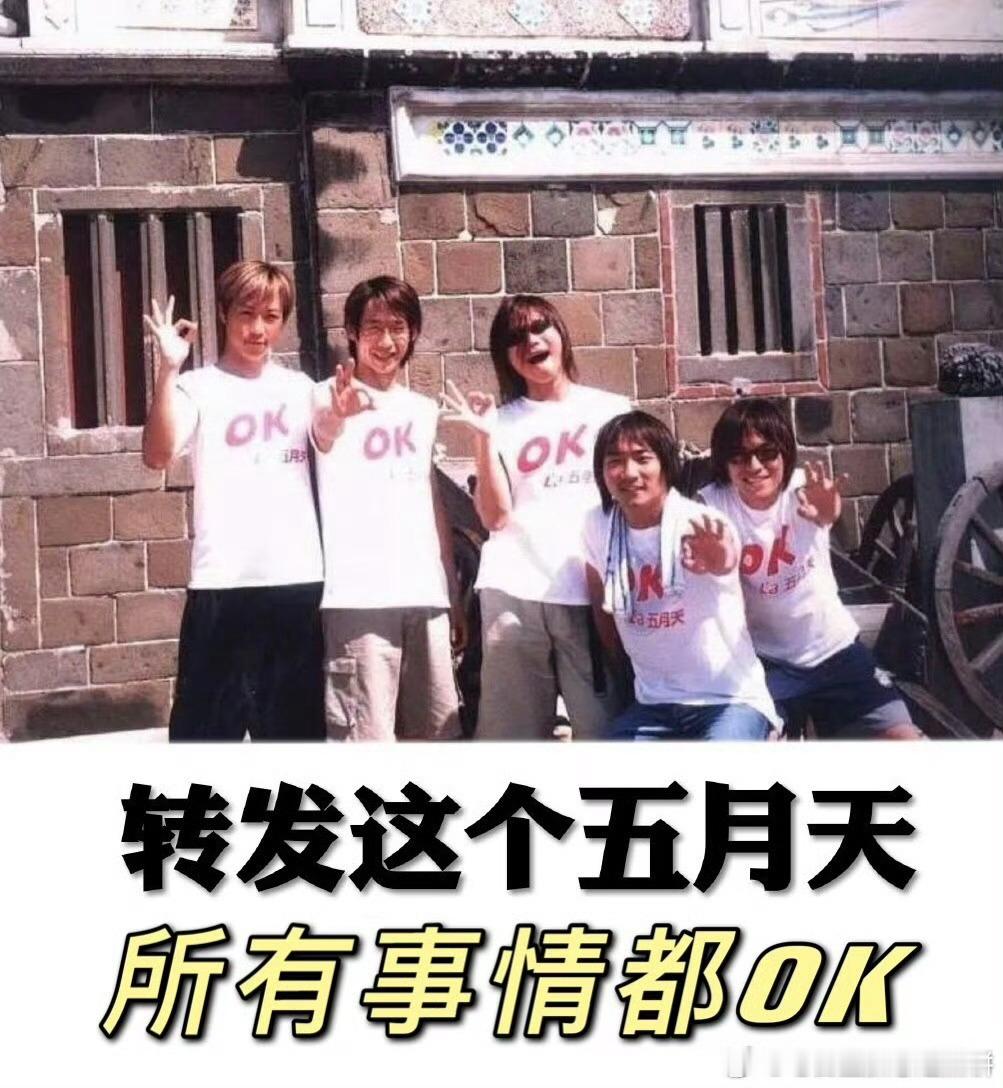 一年一度，转发这个五月天祝你五月天天顺利，日日好运，暴富又幸福！ ​ ​​​