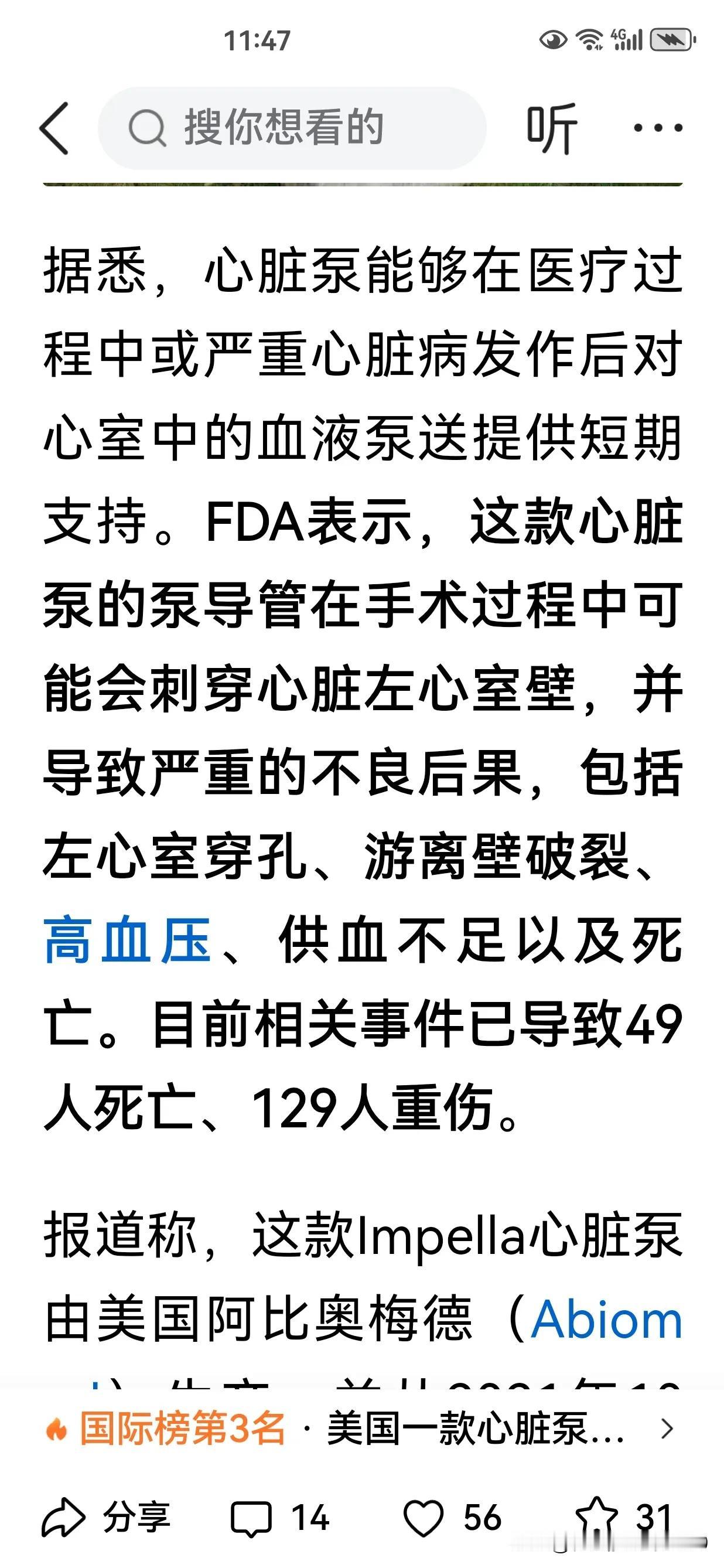这个消息是救命的，如有此情况，应当及时就医吧。千万别不当会儿事。