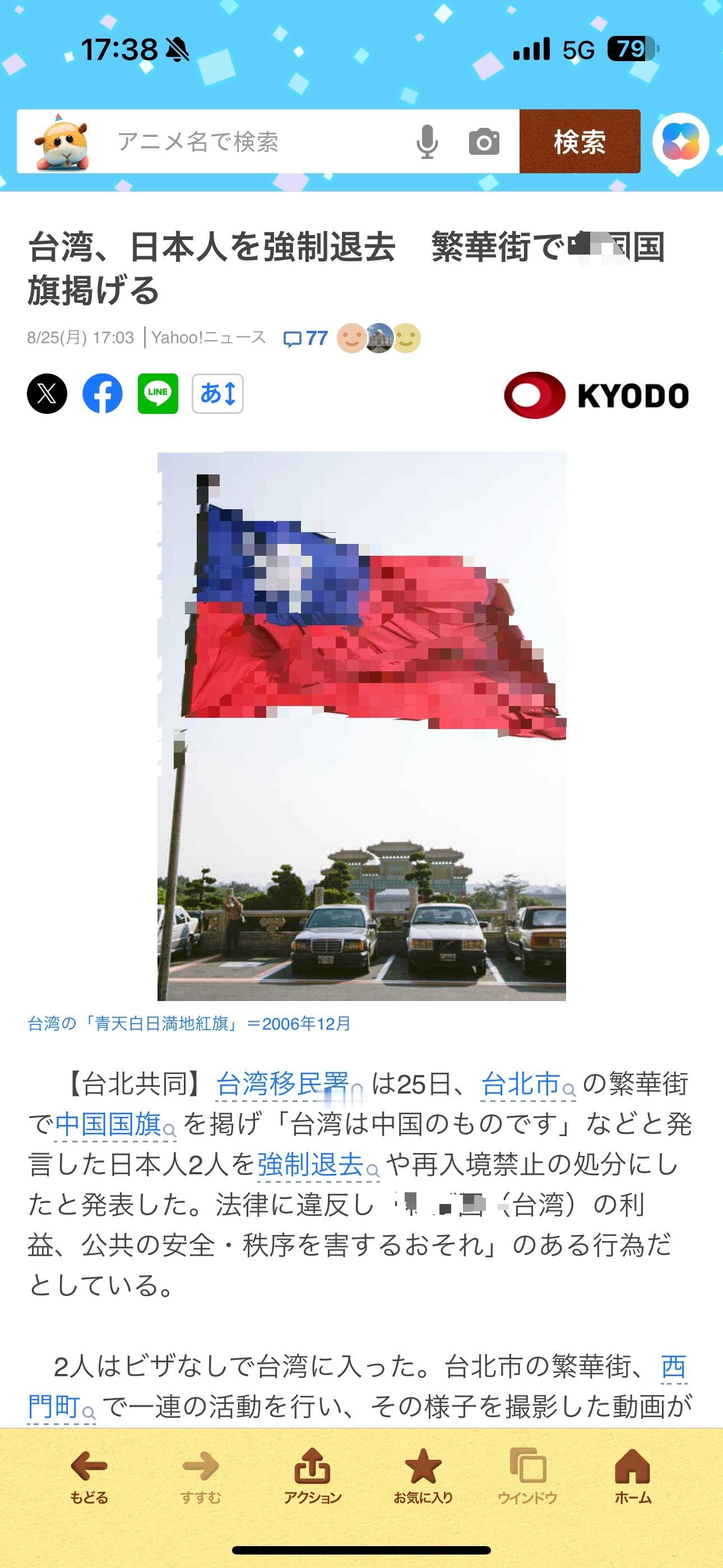 这又是哪两位老哥[哆啦A梦吃惊]共同社说有俩日本人跑台北去举了🇨🇳喊ww是⏰