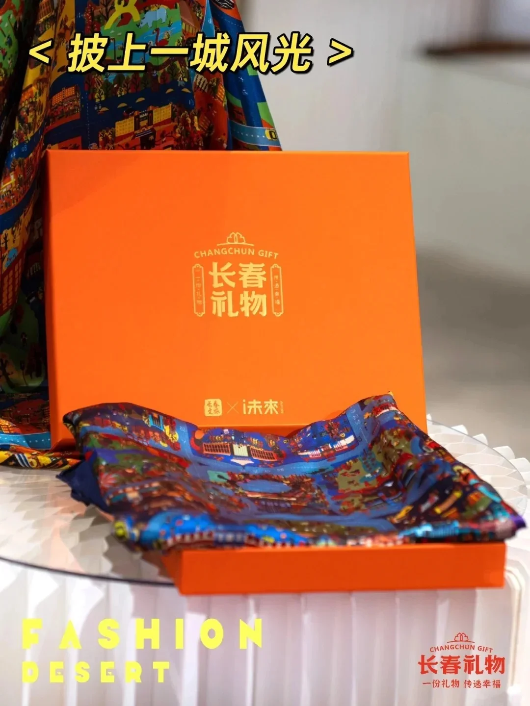 让你把长春打包带走的礼物！