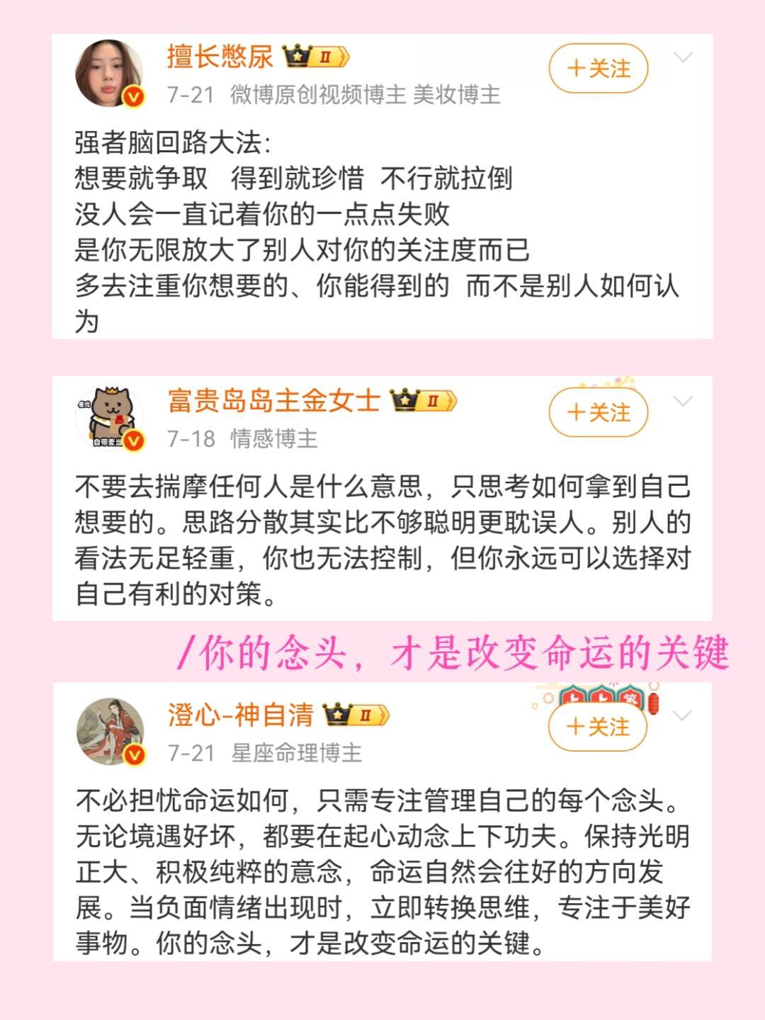 分享一些女性变强顶级心态碎片 