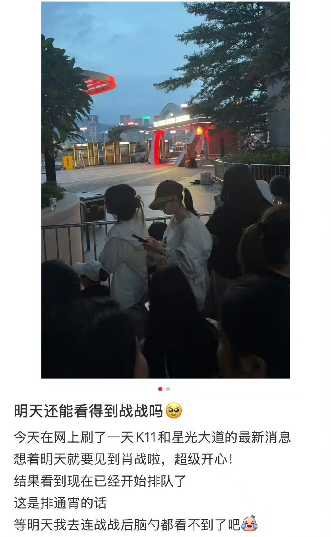 肖战香港活动现在就开始排队了肖战明天的活动现在就开始排队了 太恐怖了小飞🦐们 