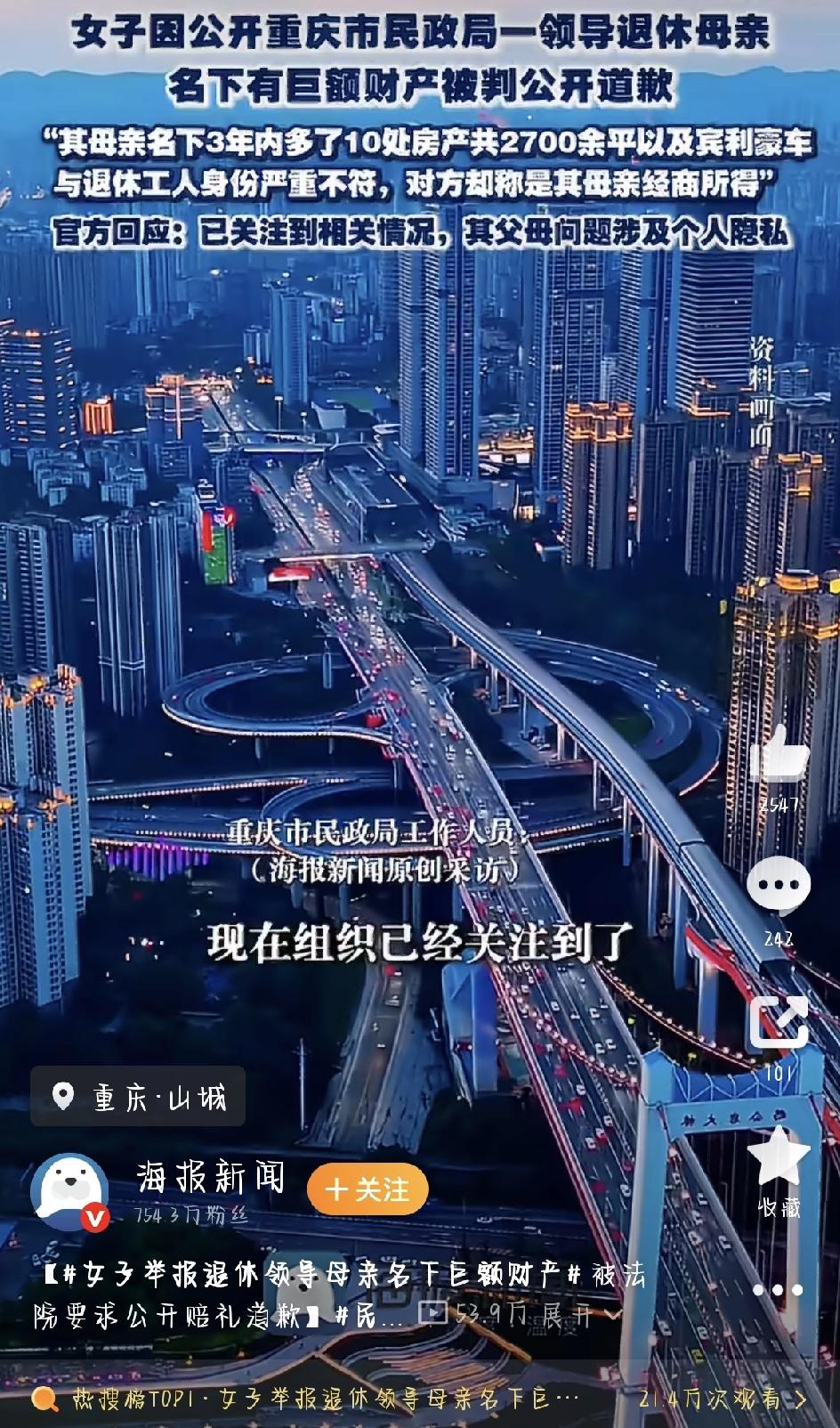 最近网上有件事挺火——女子举报退休领导母亲名下巨额财产，3月19号刚被曝出来，一