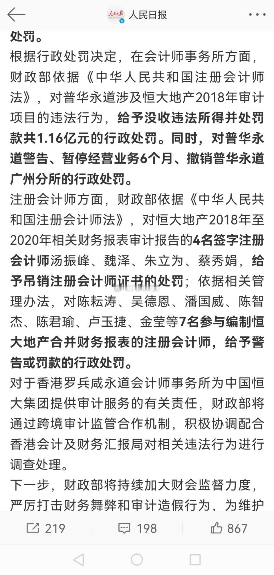 #财政部对普华永道做出行政处罚决定#行政处罚不能代替刑事犯罪责任追究。普华永道事