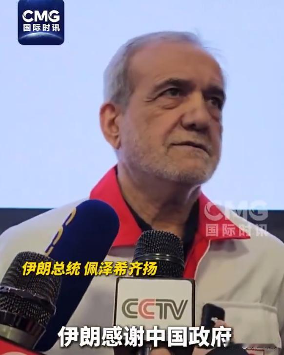 伊朗总统对中国表示感谢。
      当地时间4月15日，伊朗总统佩泽希齐扬在伊