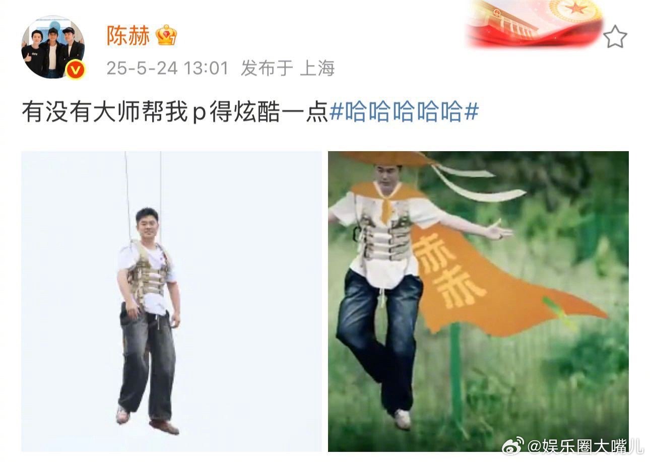 陈赫在线求网友帮忙修图 陈赫吊威亚现场太精彩！紧张的小表情、帅气的升空姿势，还有