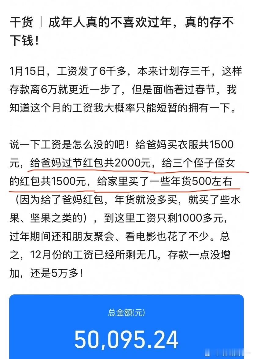 我在攒钱小组看到的，好傻啊，帖主都没结婚，不但给父母🧧，侄子侄女也给，这怎么攒