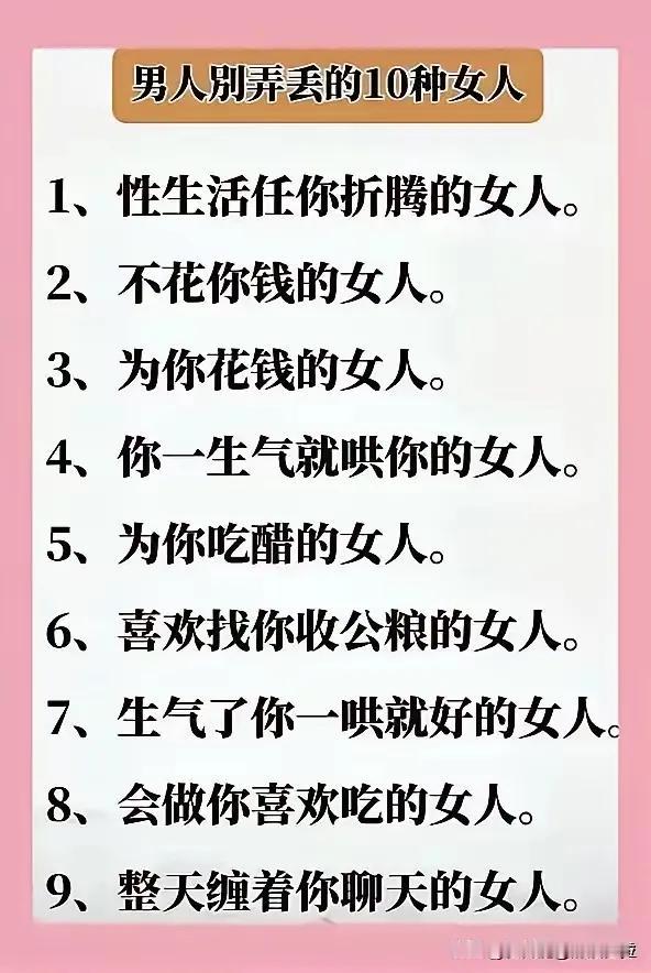 如果你遇到这样的女人，一定不要把她弄丢了，不然是你的损失，这十条里我觉得第七条是