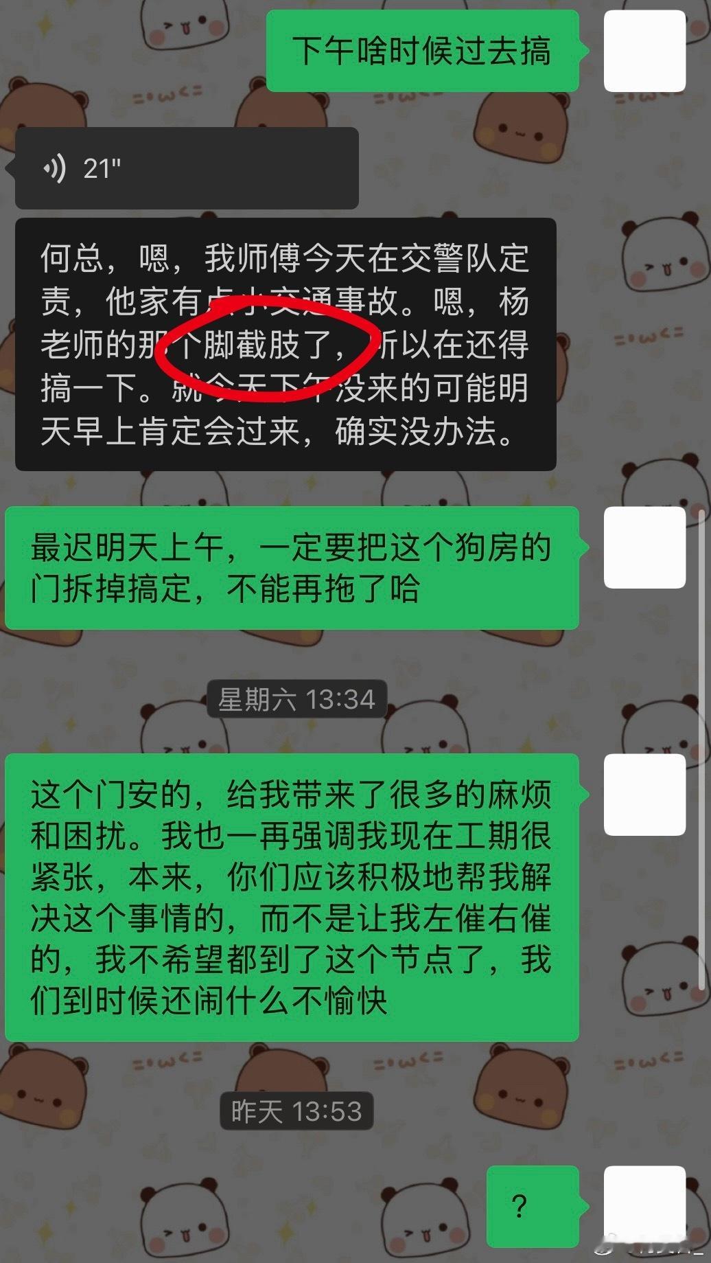 当我的供应商为了敷衍我什么话都敢说