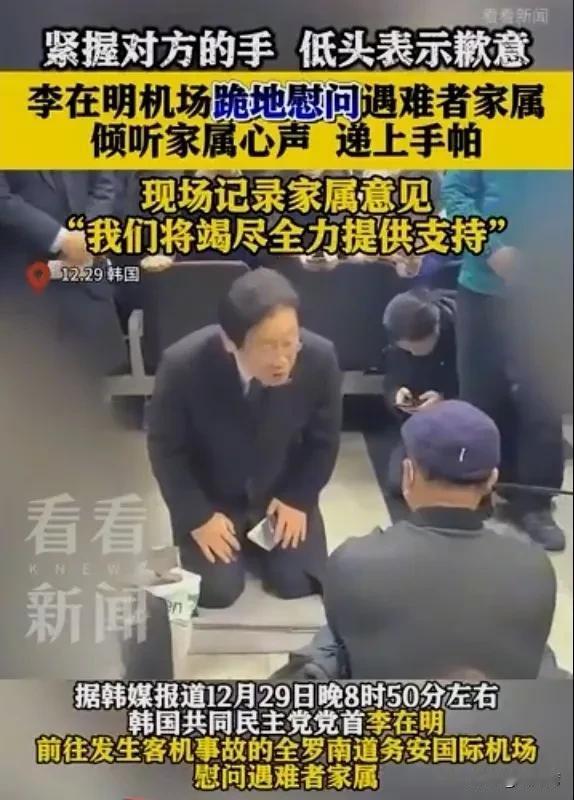 李在明这一跪，挽救支离破碎的韩国！