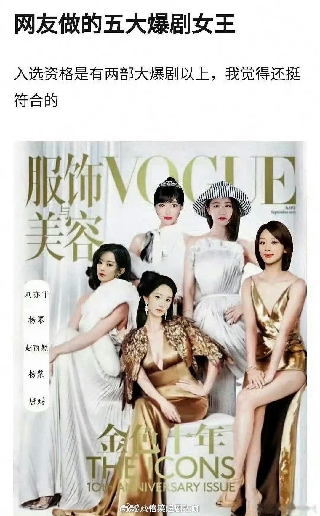 #网评五大爆剧女王#啊啊啊啊啊啊，可太羡慕粉丝和观众们了啊！杨幂、刘亦菲、唐嫣、