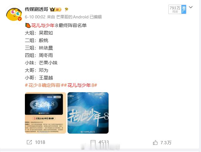 花少阵容都已确定导演账号会在录制前把见过的艺人更新完期待今年能打破偶数季魔咒！花