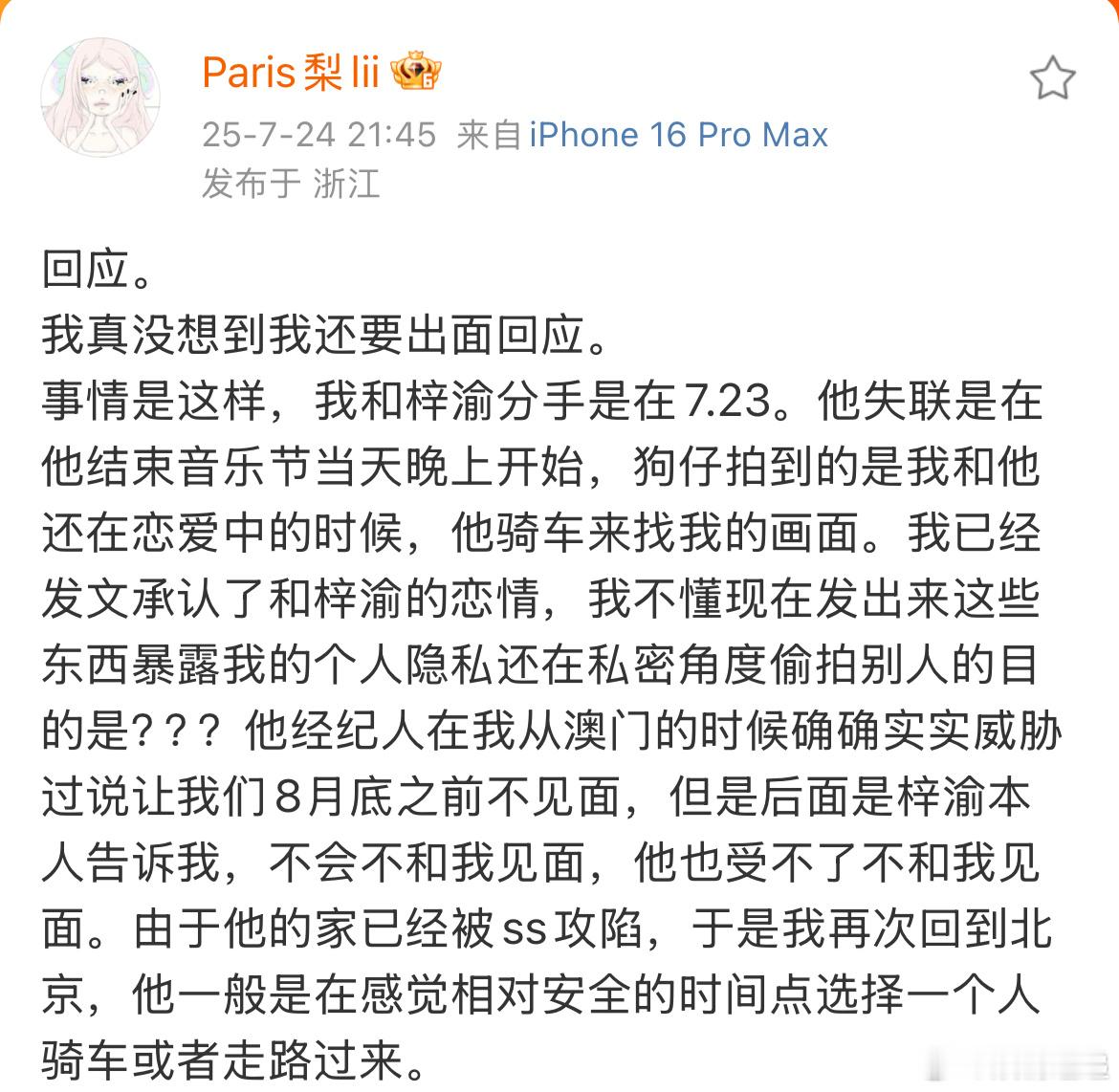 梓渝前女友回应梓渝骑单车是约会前女友 ​​​好吧 ​​​
