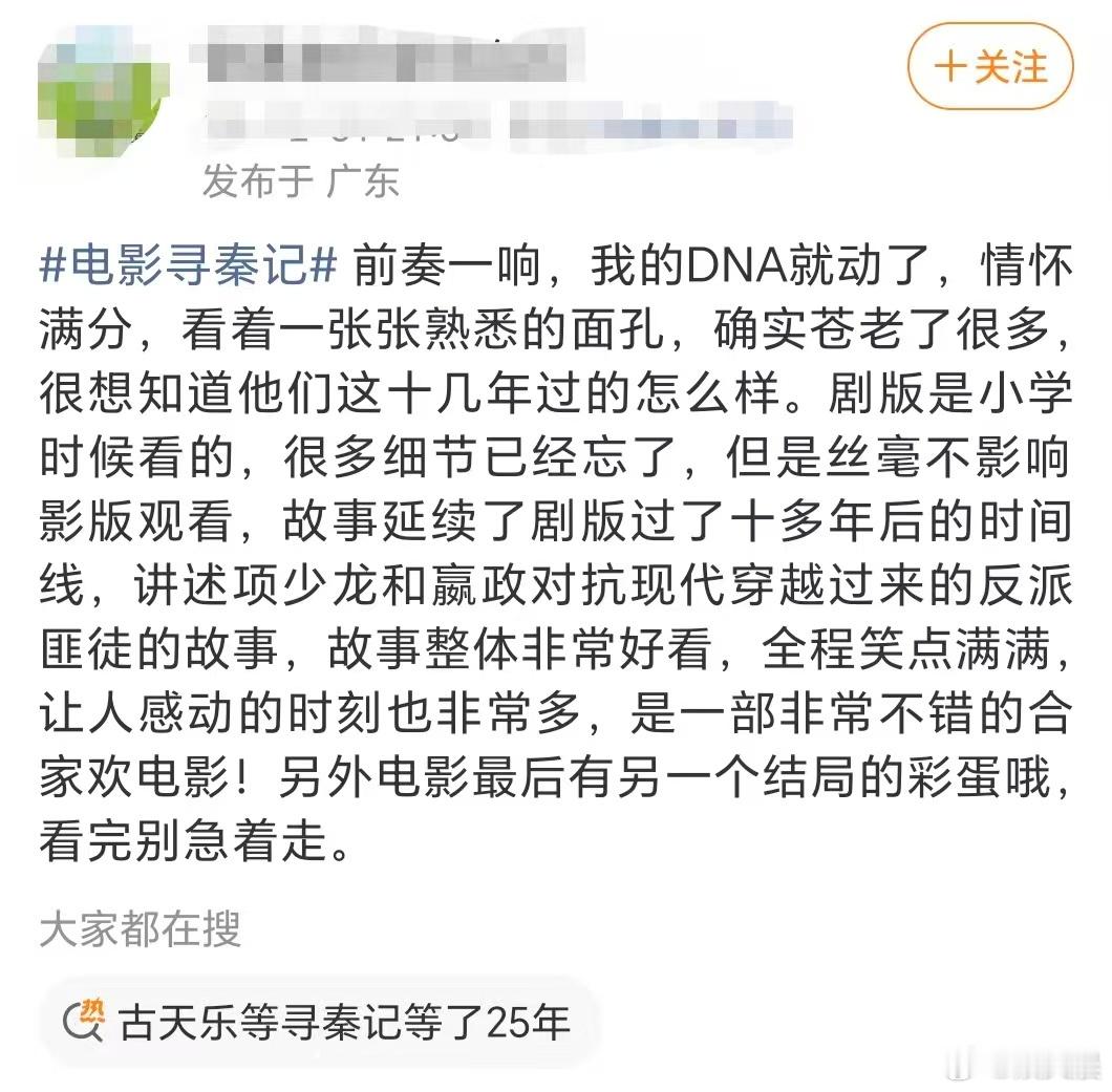 看过剧版寻秦记的都多大了 该说不说当年守着电视机等更新的小屁孩，如今已经能独当一