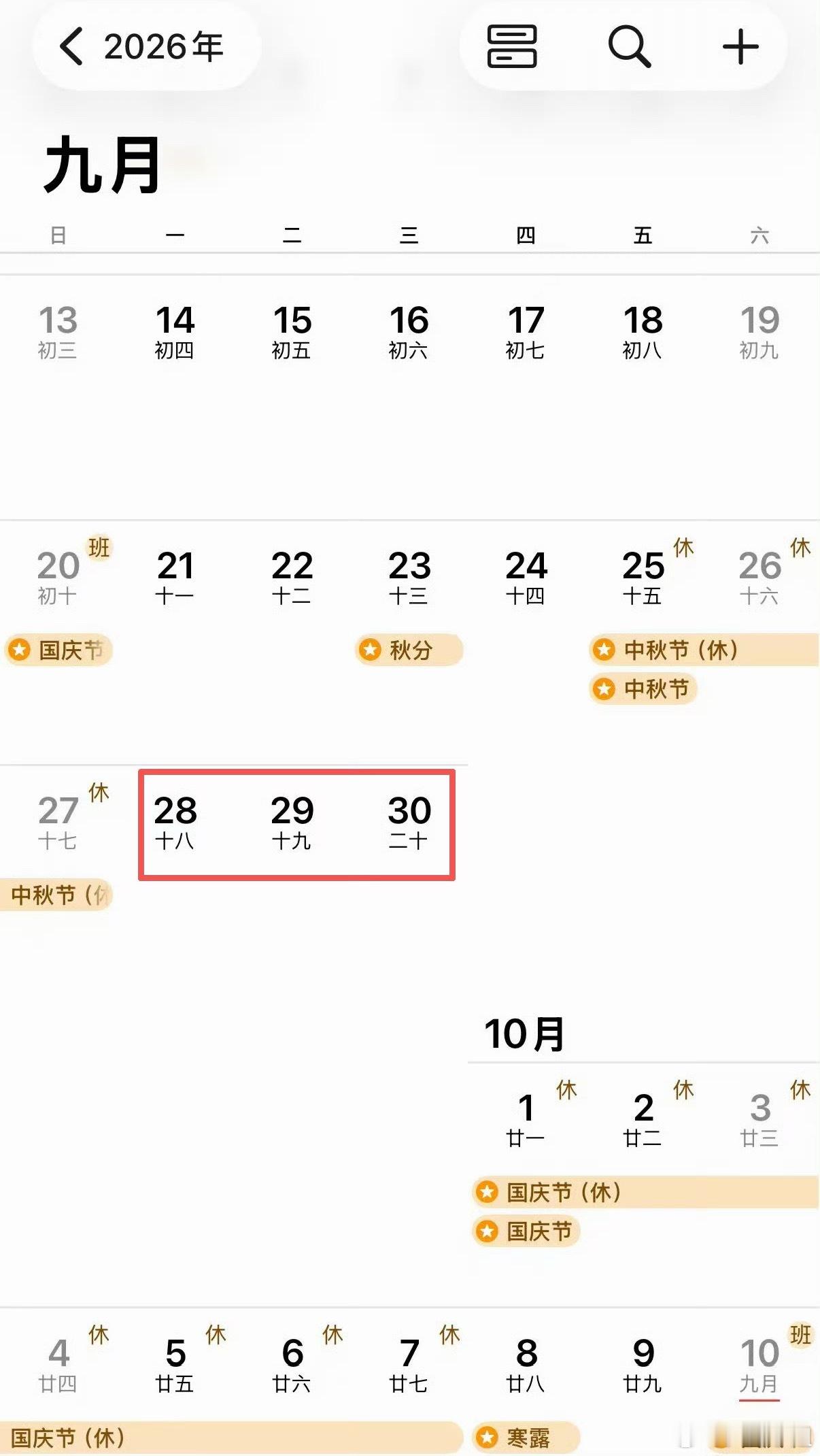 中秋请3天假堪比春节互联网果然很超前这假真能请到吗？