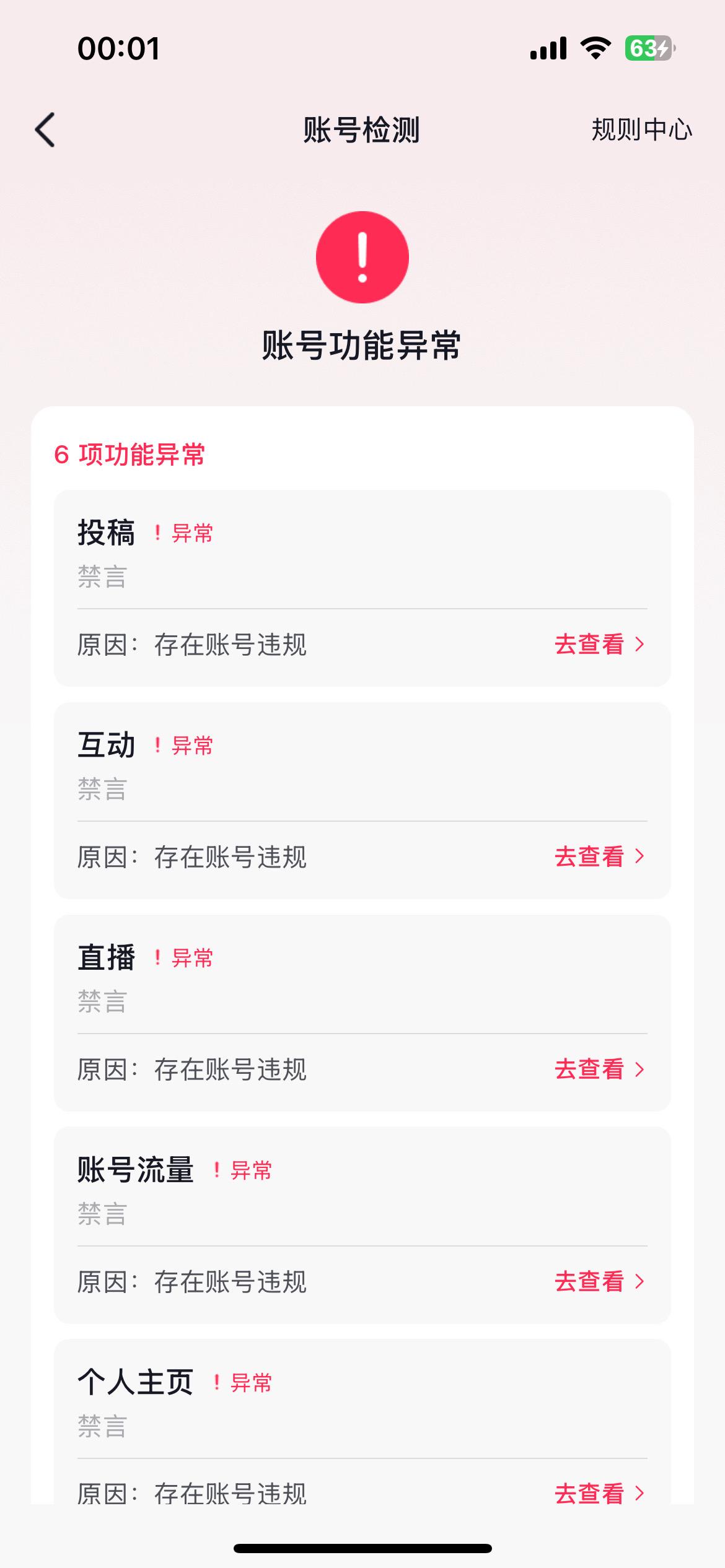 账号违规