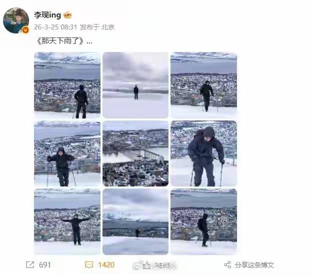 李现晒原创九宫格为周杰伦新歌打call，极简应援太戳心，青春回忆杀拉满
 
娱乐