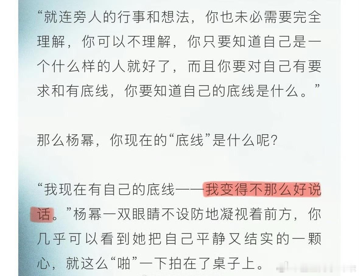 杨幂说自己变得不那么好说话杨幂的底线：不那么好说话。岁月让她明白，快乐源于内心满
