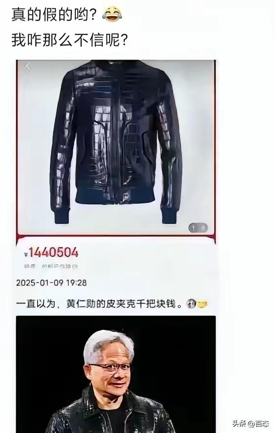 一件皮夹克居然要144万多，真想看看是什么制造的。太夸张了！