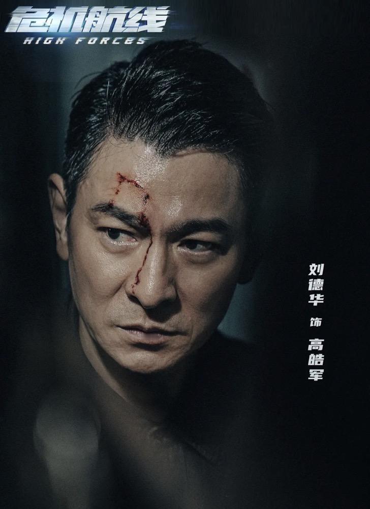 看完电影《危机航线》，我最大的一个感慨就是刘德华为什么能这么猛啊！

明明已经是