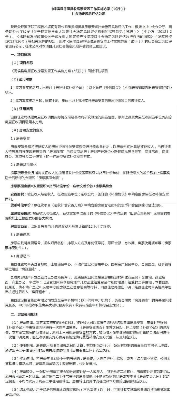 闽侯县房票安置最新进展！

据了解，闽侯被征收人使用“房票”购房，子女可凭购房合