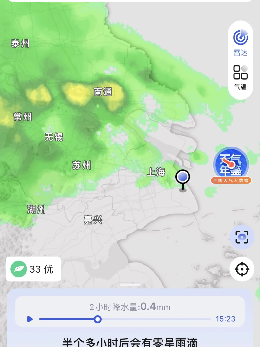 上海正式入冬，今晚雨量增大