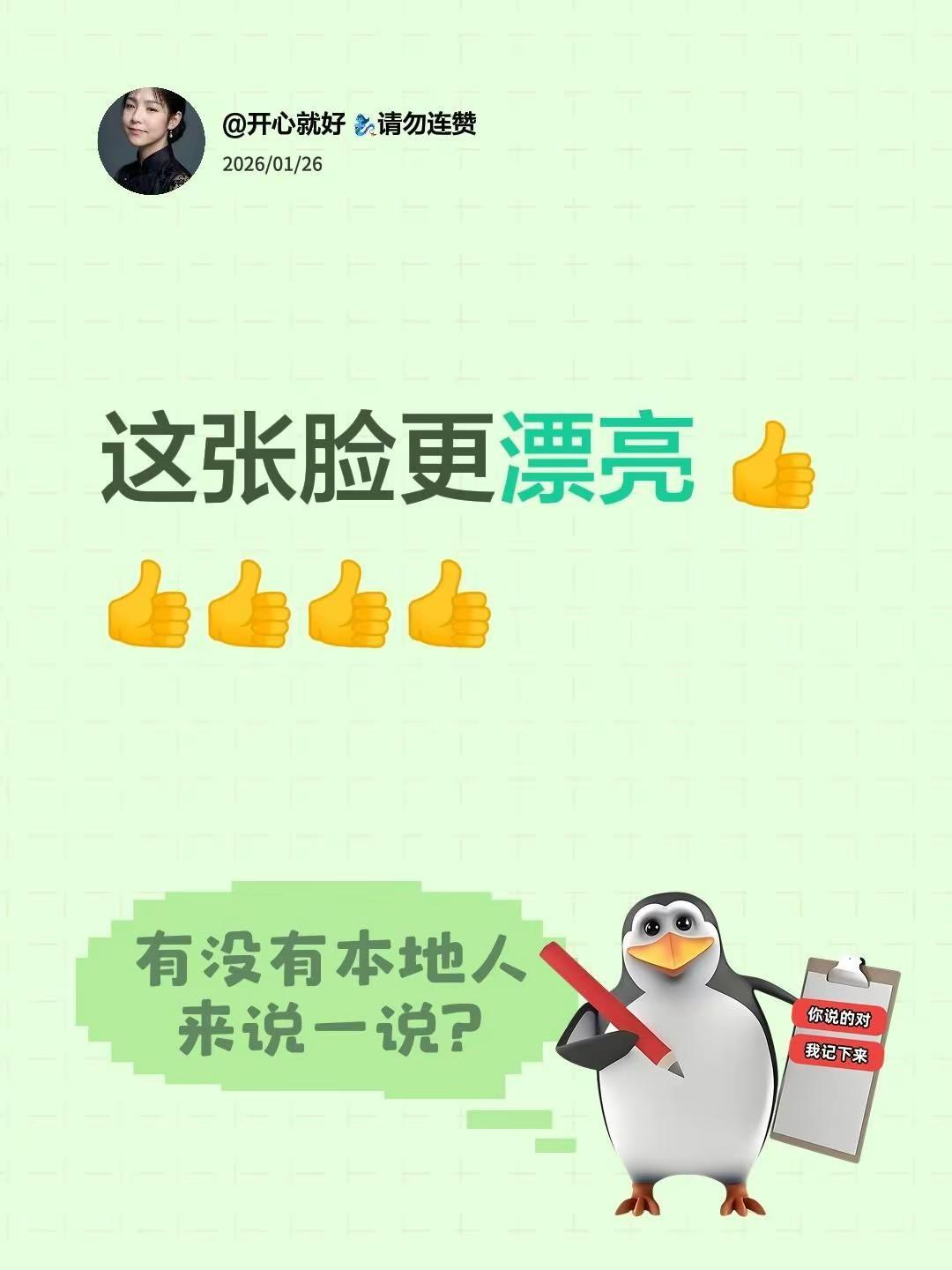 我评论了@一生平安 的作品：这张脸更漂亮 👍👍👍👍👍