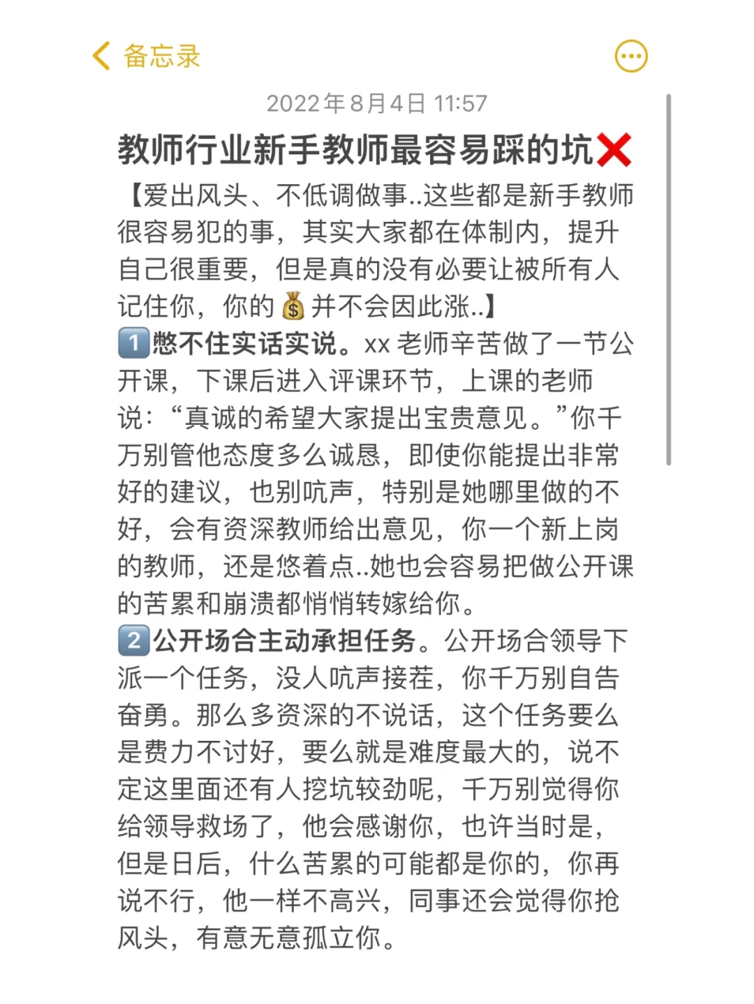 教师岗位新手教师最容易踩的坑你都了解了吗
