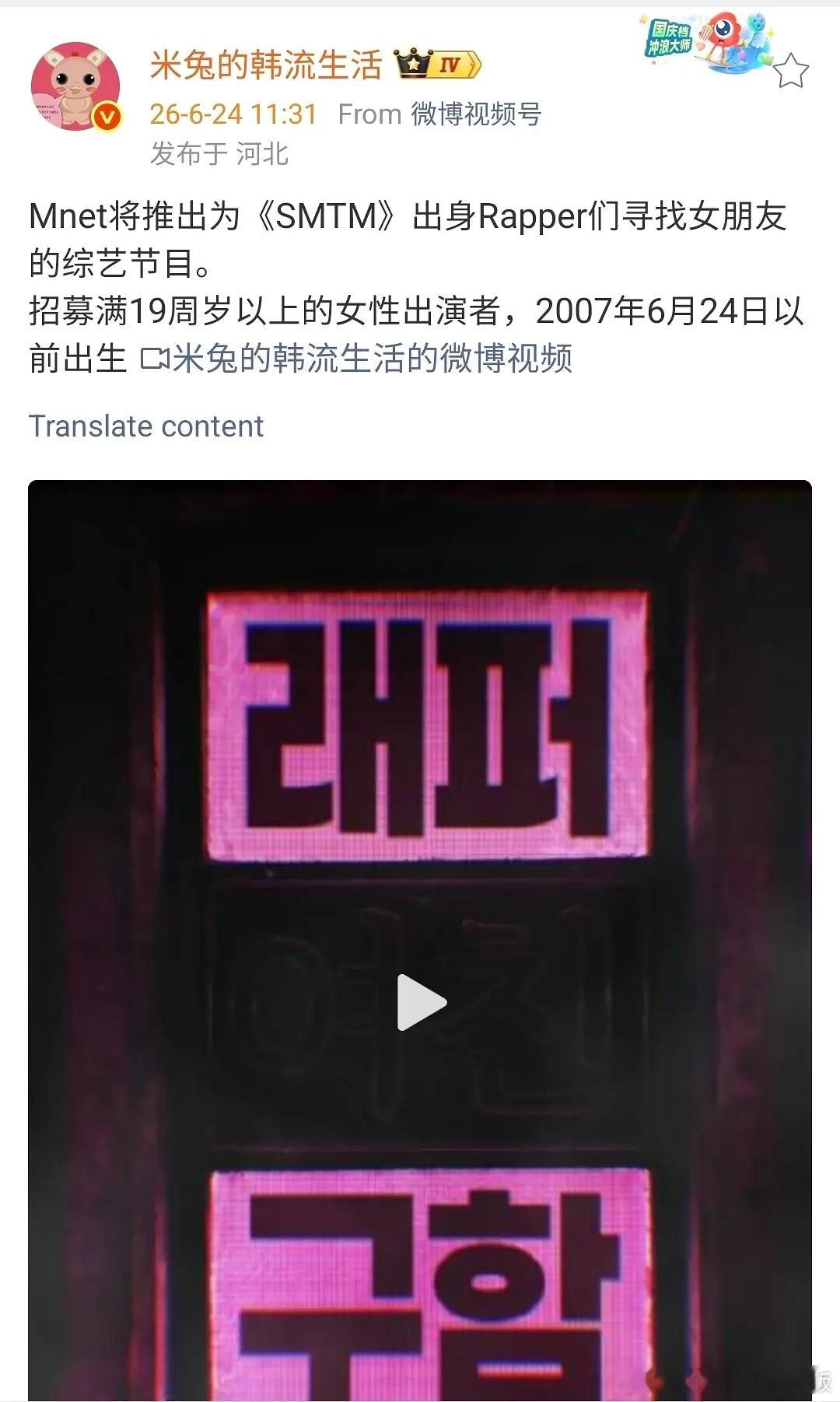 Mnet我不知道您是怎么了新综艺给smtm的rapper招募女朋友？？？ 我的表