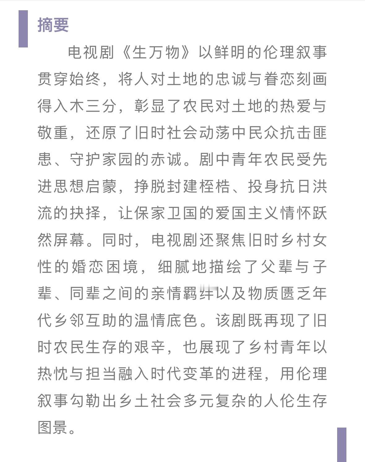 核心期刊《东方论坛》2026年4月期刊登杨幂生万物论文：深厚的土地眷恋与浓重的儿