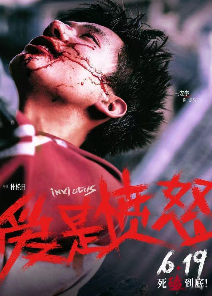 王安宇王玉雯爱是愤怒官宣定档端午王安宇刘浩的进行曲王安宇刘浩的进行曲，王安宇王玉