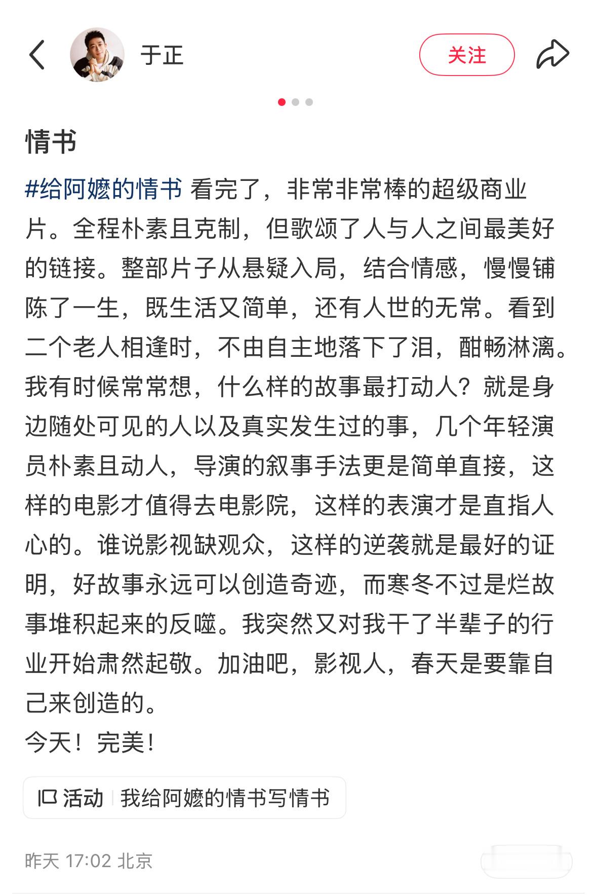 于正谈给阿嬷的情书 于正说《阿嬷》是“超级商业片”，从电影目前调动起的能量票房而