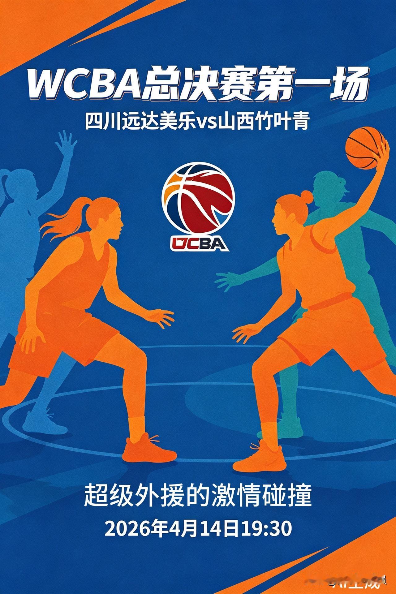 【WCBA总决赛：超级内线的对决[奋斗]】
今晚（4月14日）19:30，WCB